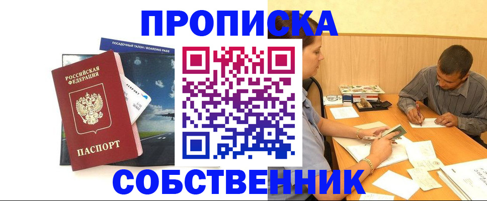прописка для школы в Киренске