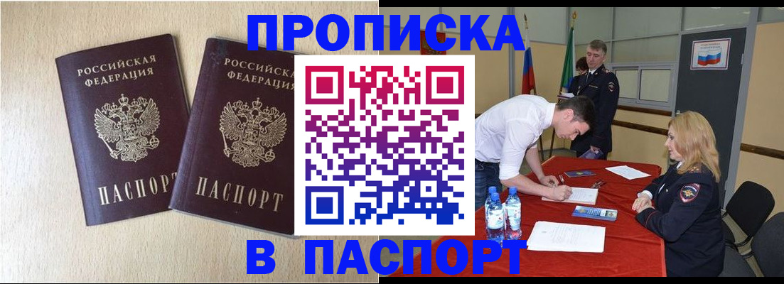 прописка в квартире в Киренске